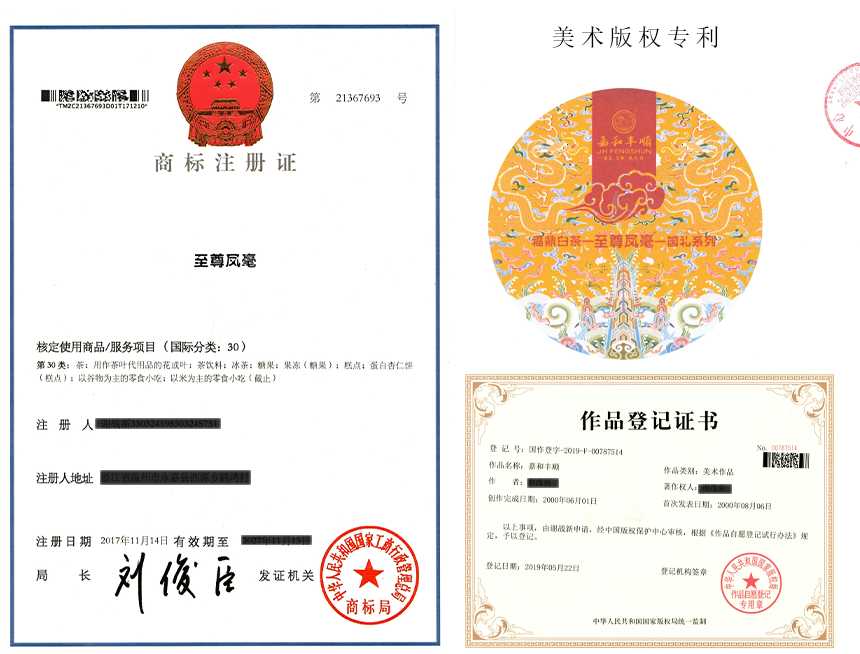 至尊鳳毫—美術(shù)版權(quán)專利-恢復(fù)的.png