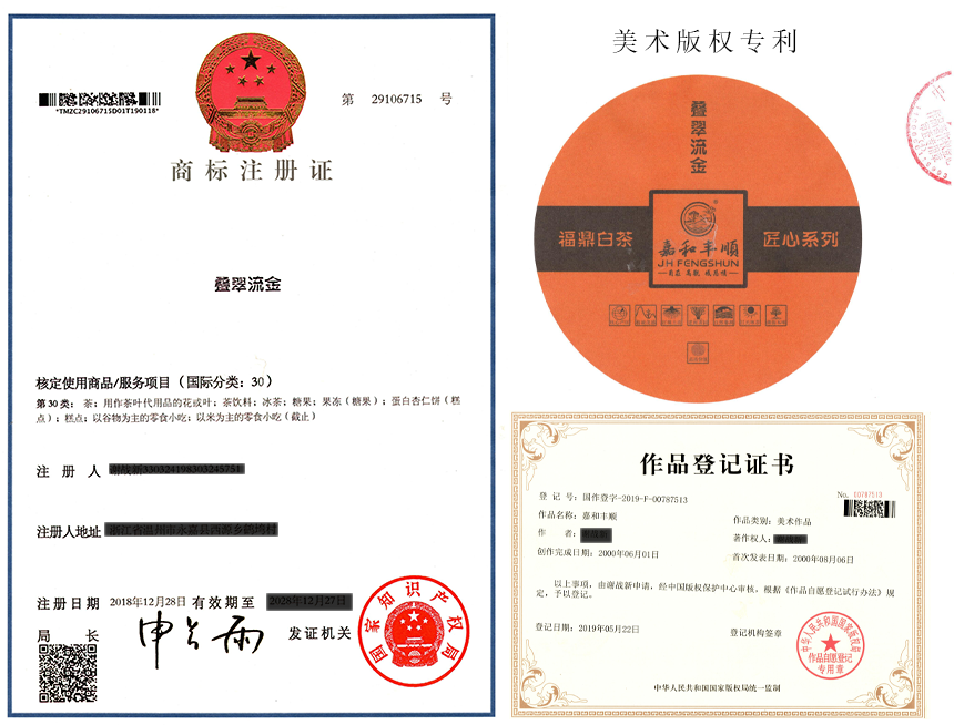 疊翠流金—美術(shù)版權(quán)專利-恢復(fù)的.png