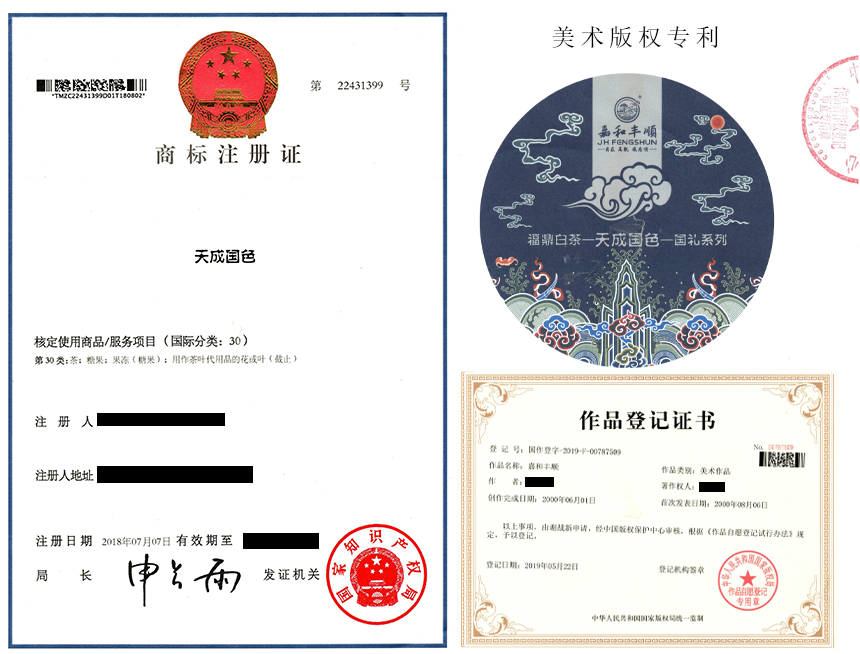 天成國(guó)色—美術(shù)版權(quán)專利-恢復(fù)的.png