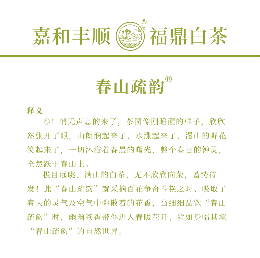 匠心-15春山疏韻-3-1.png