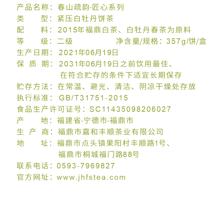 匠心-15春山疏韻-4-2.png