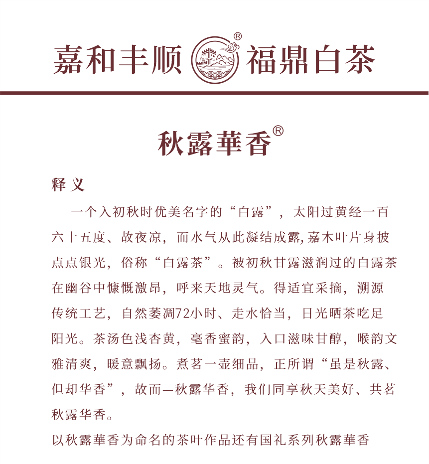 國禮-12秋露華香-3-1.png