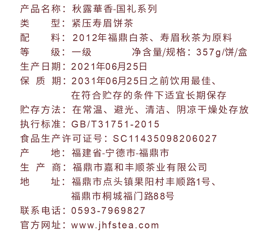 國禮-12秋露華香-4-2.png