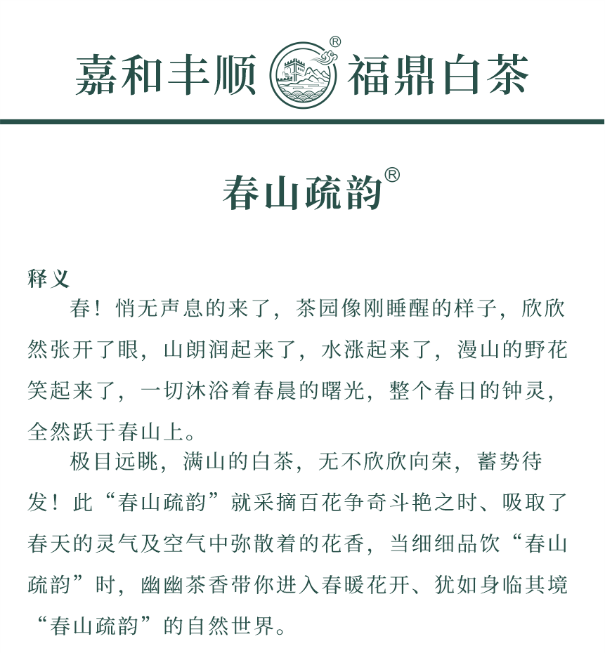 國禮-14春山疏韻-3-1.png