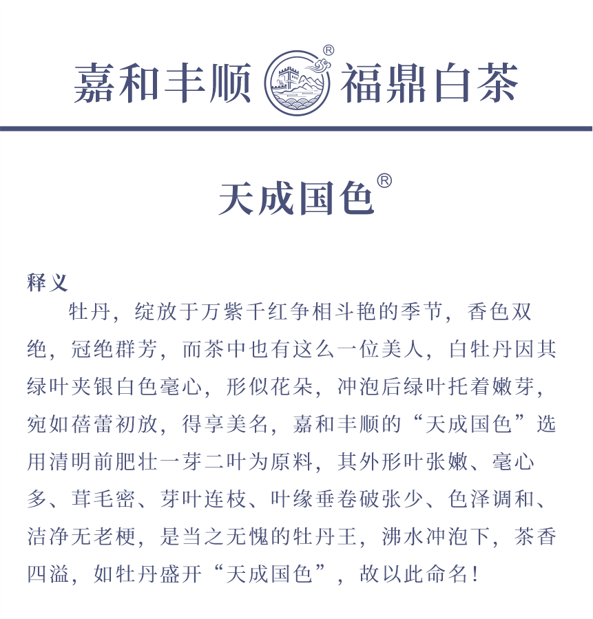 國禮-16天成國色-3-1.png
