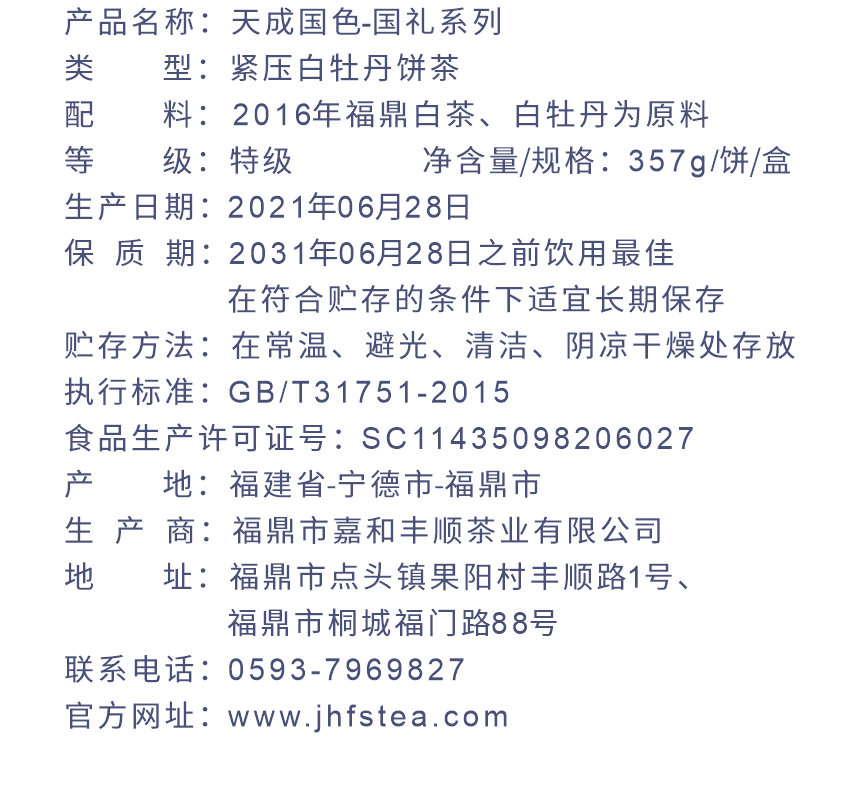 國禮-16天成國色-4-2.png