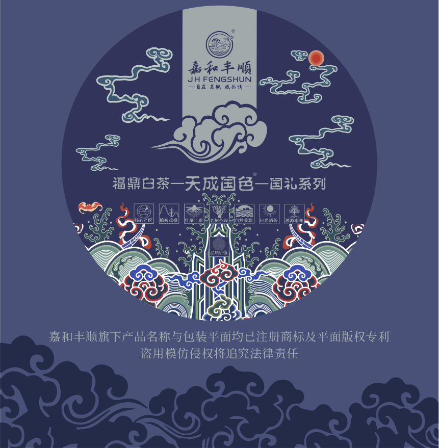 國禮-16天成國色-1-2.png