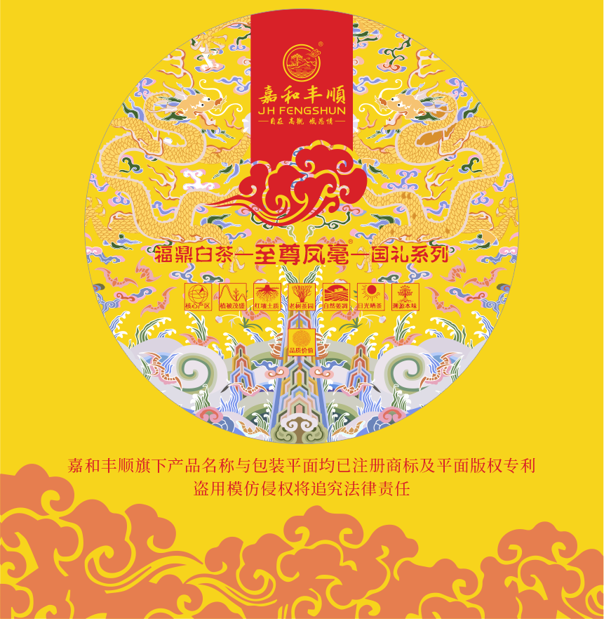 國(guó)禮-15至尊鳳毫-1-2.png