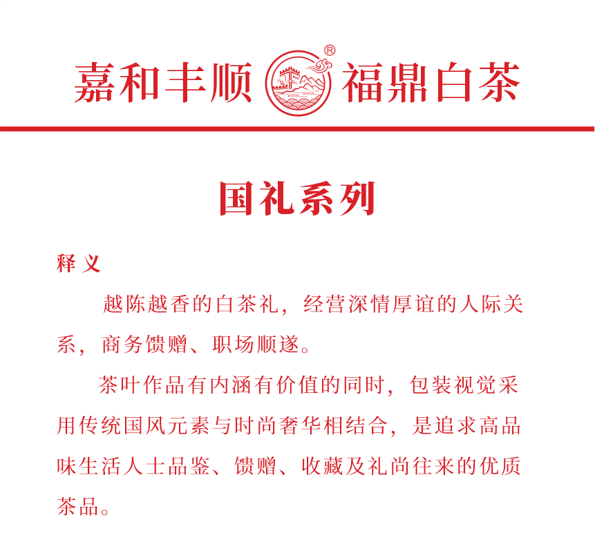 國(guó)禮-15至尊鳳毫-2-1.png