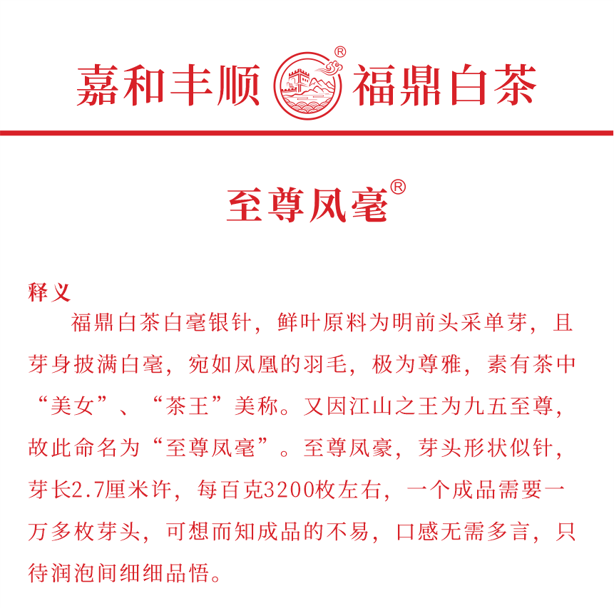 國(guó)禮-15至尊鳳毫-3-1.png