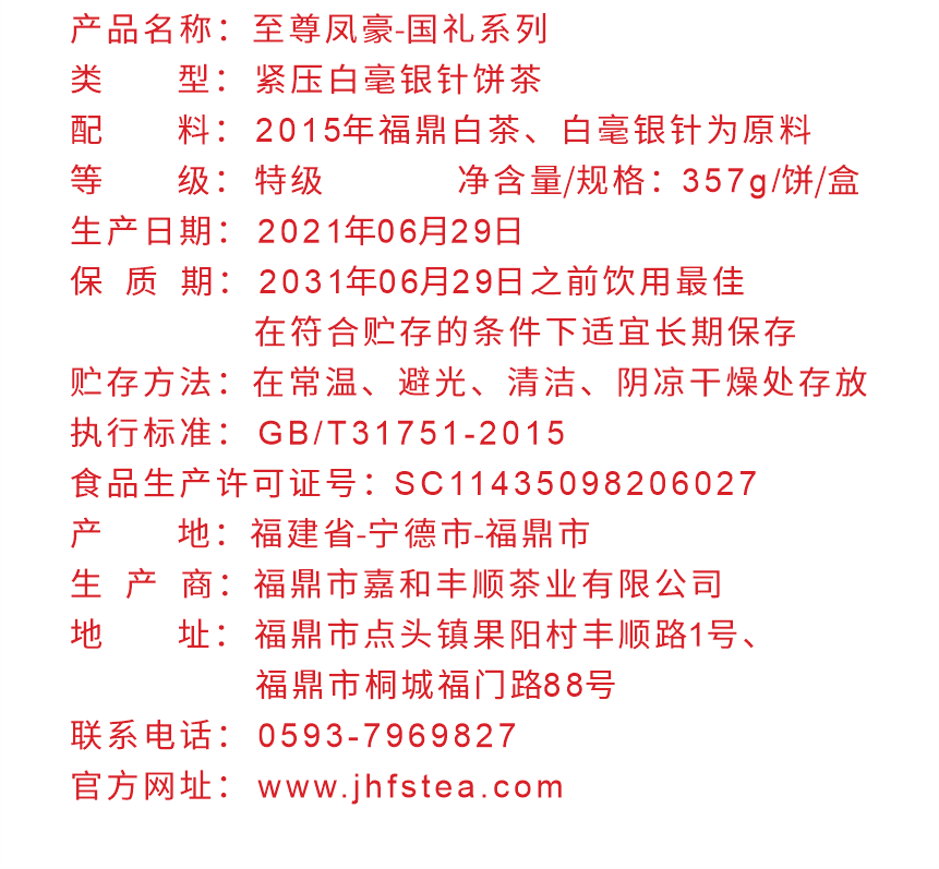 國(guó)禮-15至尊鳳毫-4-2.png