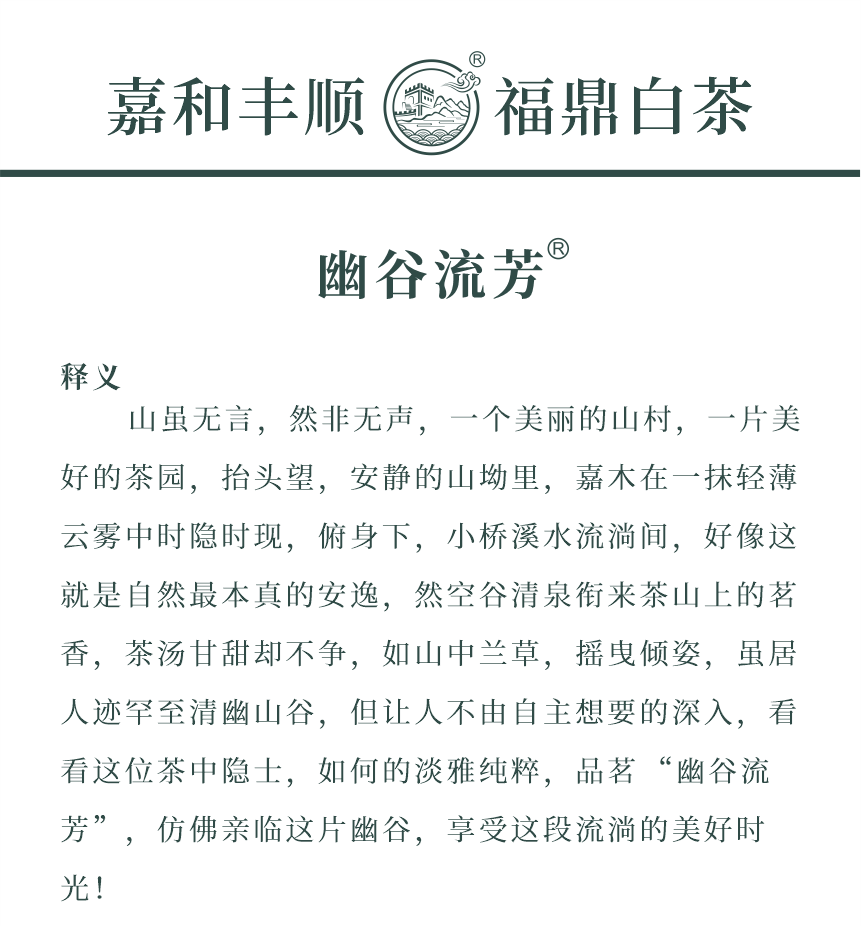 野山-18幽谷流芳-3-1.png