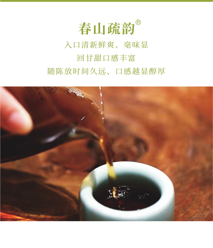 匠心-18春山疏韻-8.png