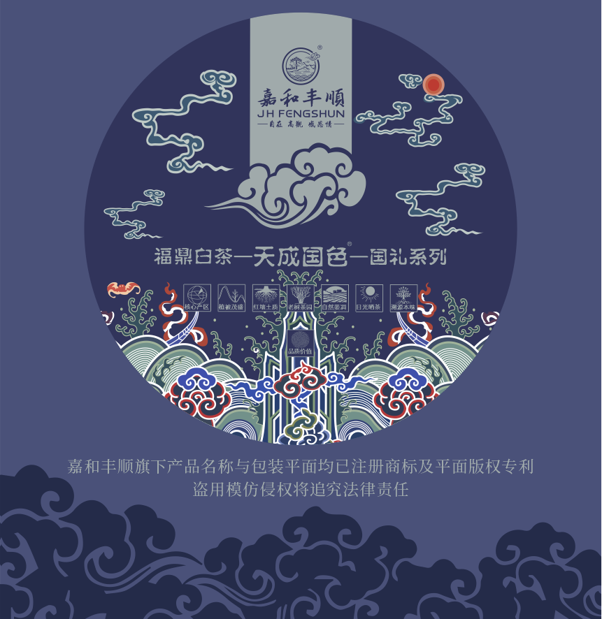國(guó)禮-23天成國(guó)色-1-2.png