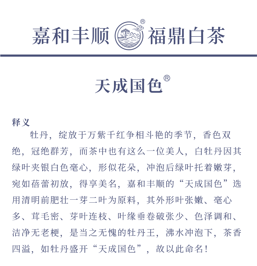 國(guó)禮-23天成國(guó)色-3-1.png