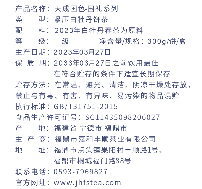 國(guó)禮-23天成國(guó)色-4-2.png