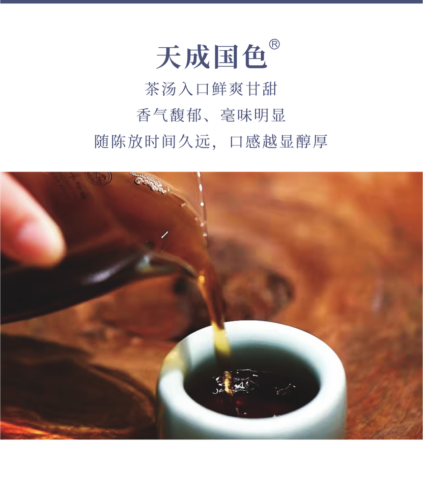 國(guó)禮-23天成國(guó)色-8.png