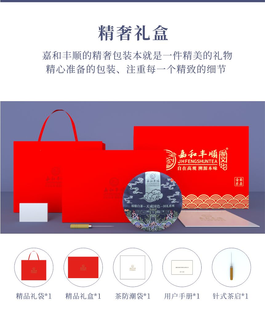 國(guó)禮-23天成國(guó)色-12.png