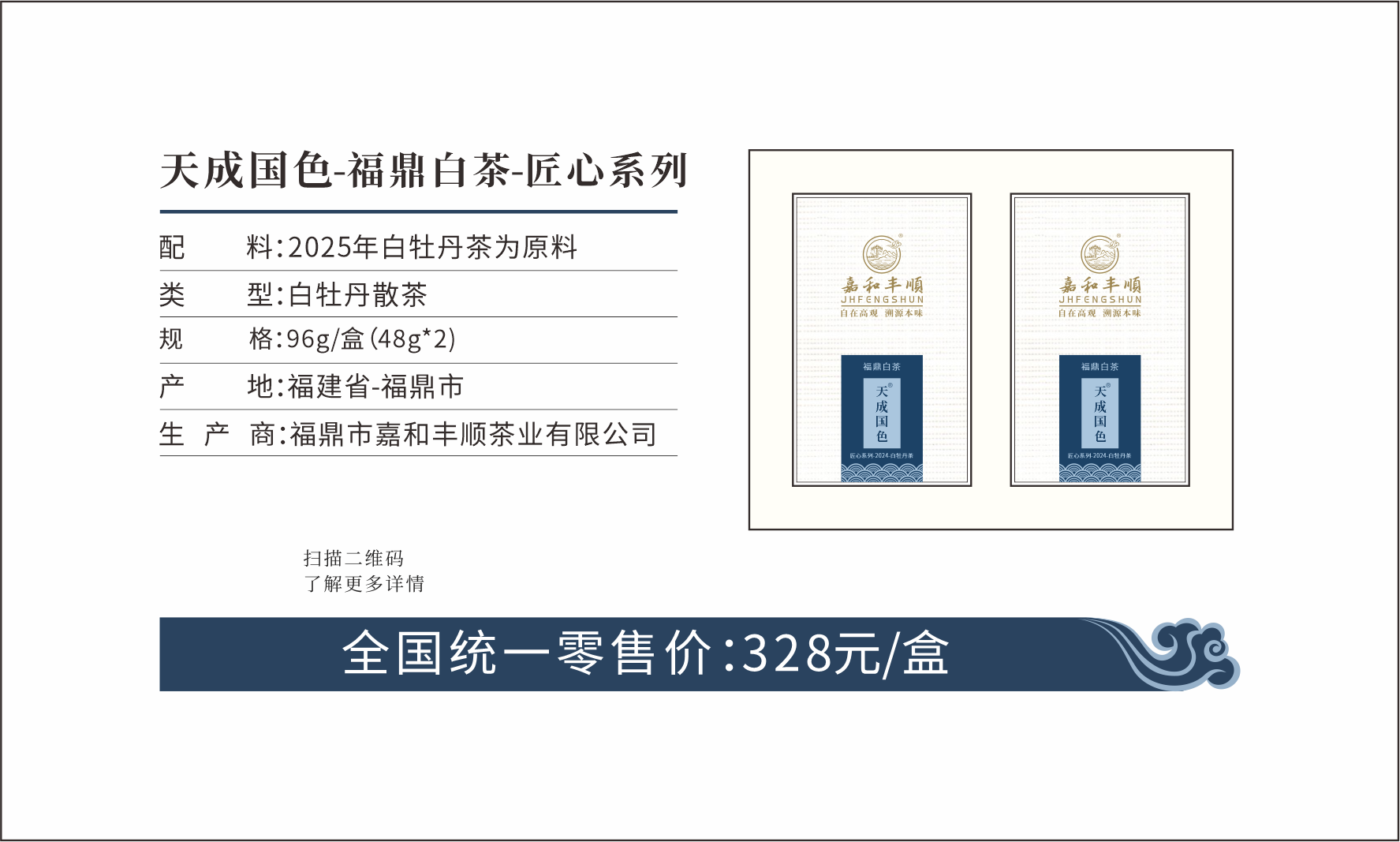 2025-匠心-2025天成國色.png