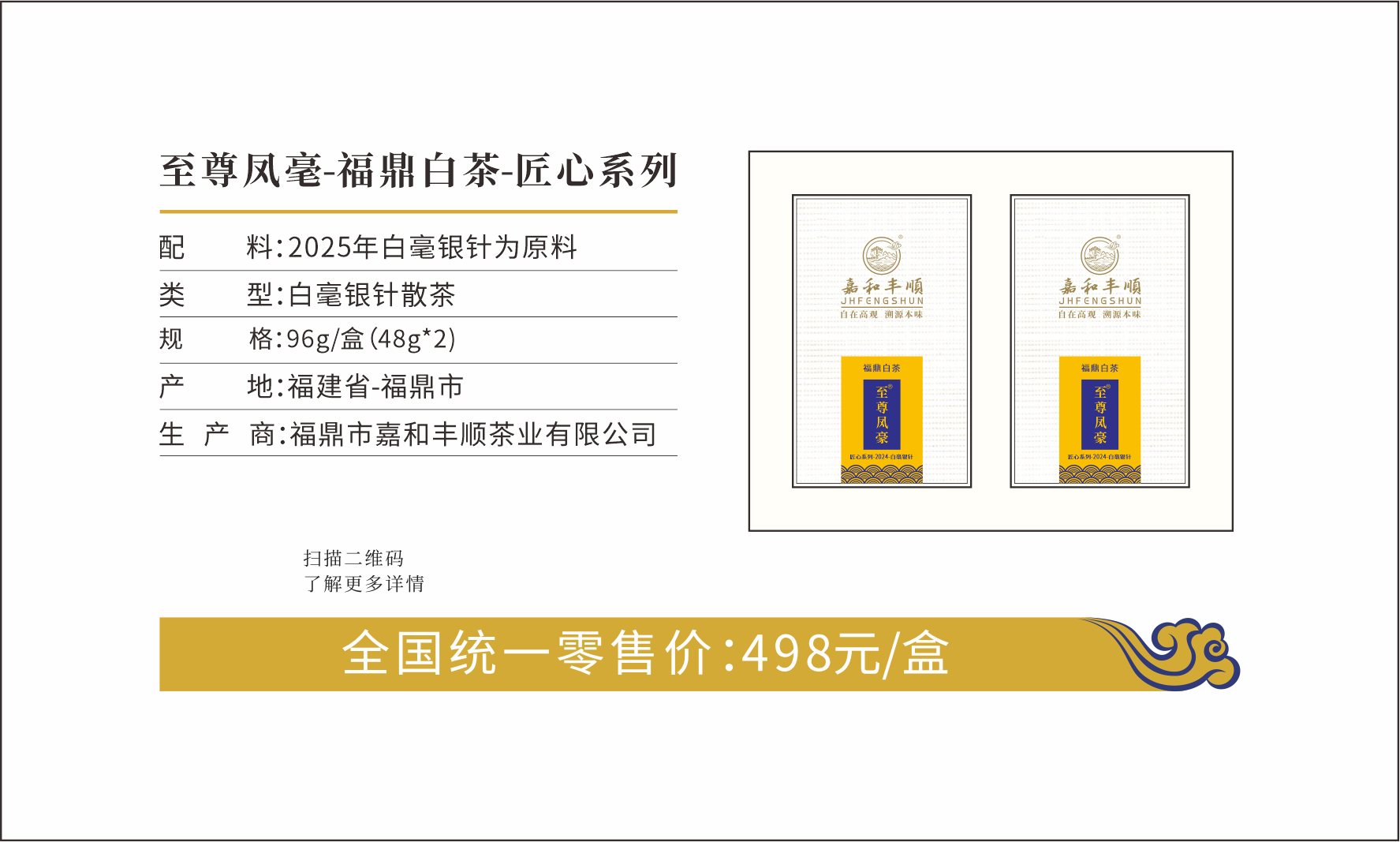 2025-匠心-2025至尊鳳毫.png