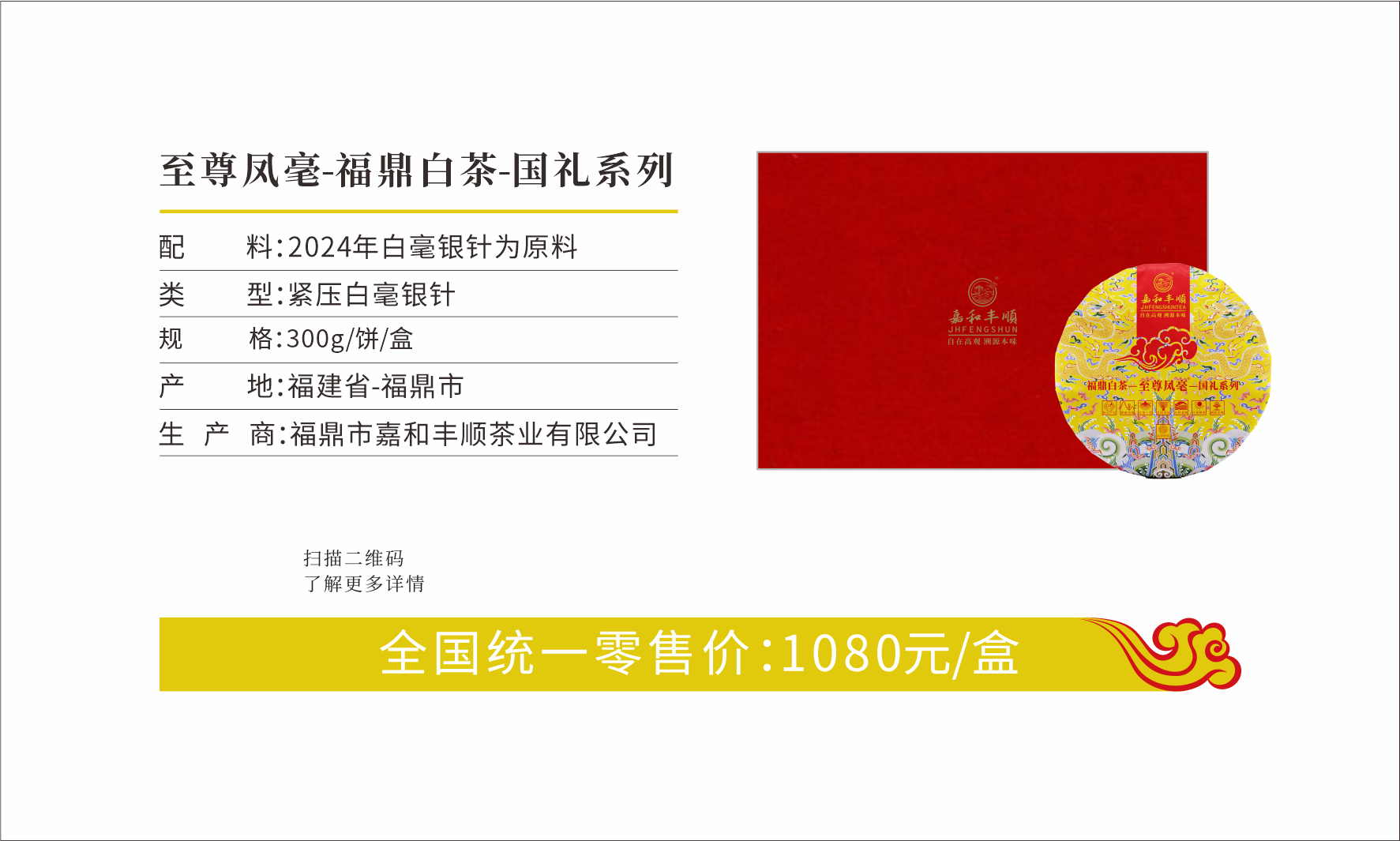 2025-國禮-2024至尊鳳毫.png