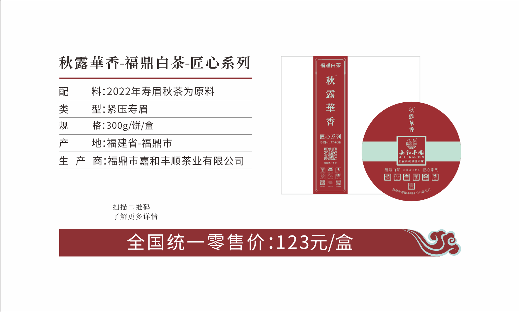 2025-匠心-2022秋露華香.png