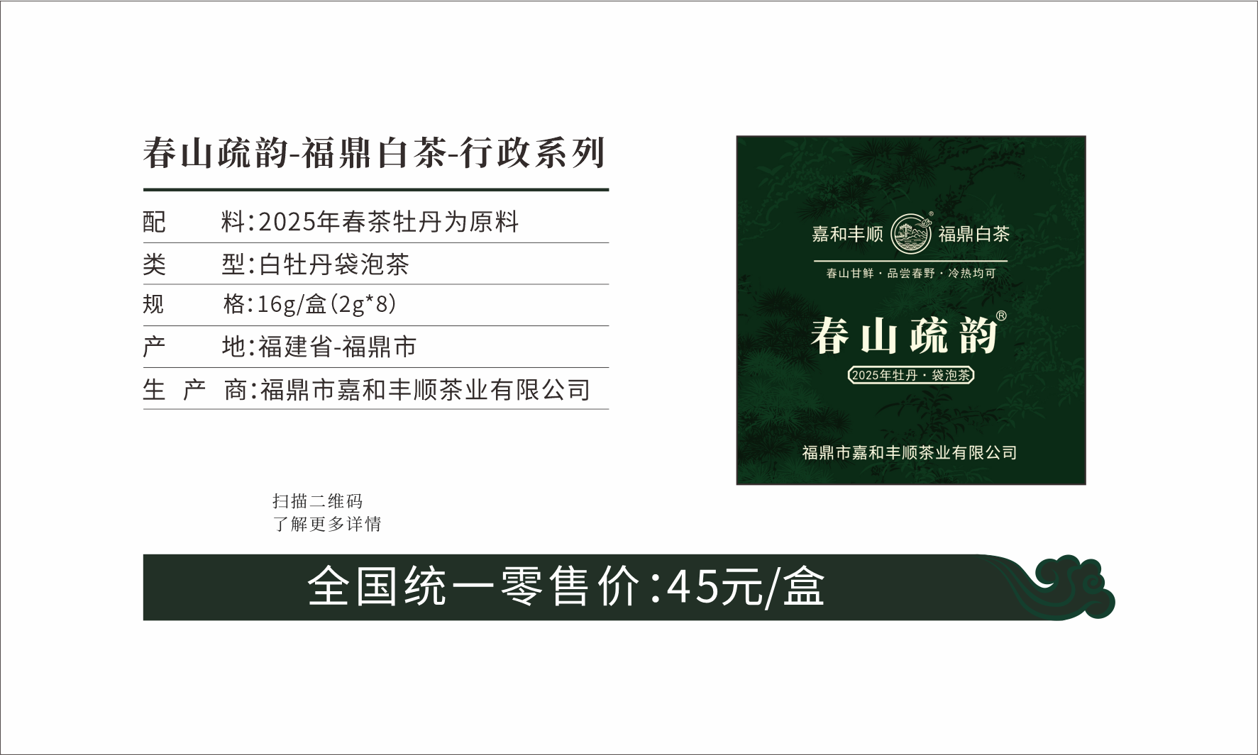 行政系列-2025春山疏韻.png